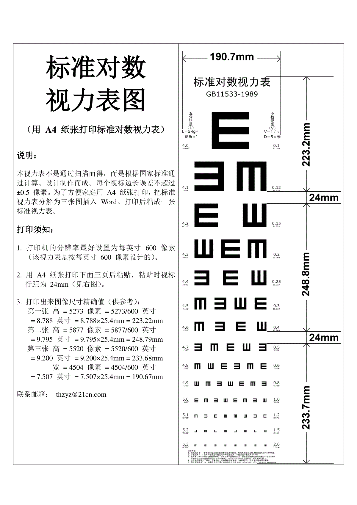 a4-打印标准对数视力表