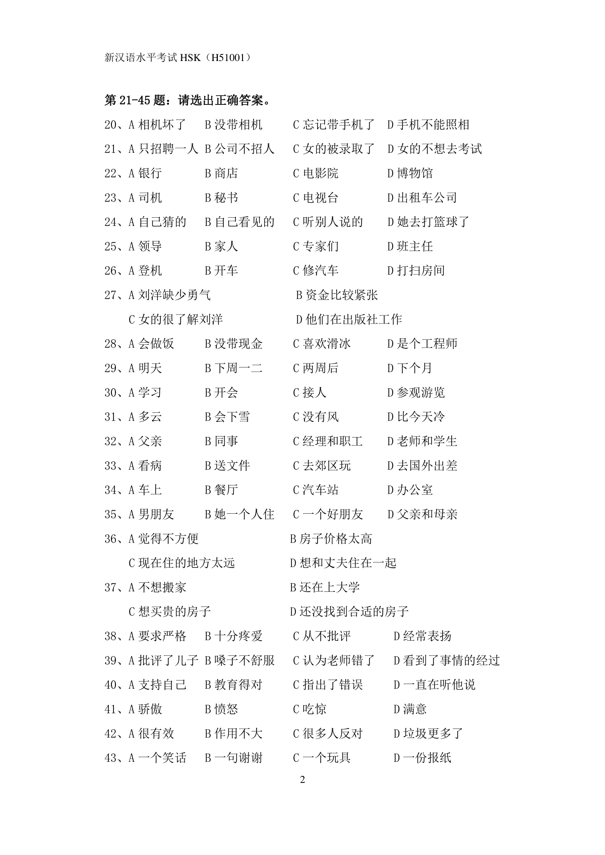 新汉语水平考试hsk 五级 三一刀客